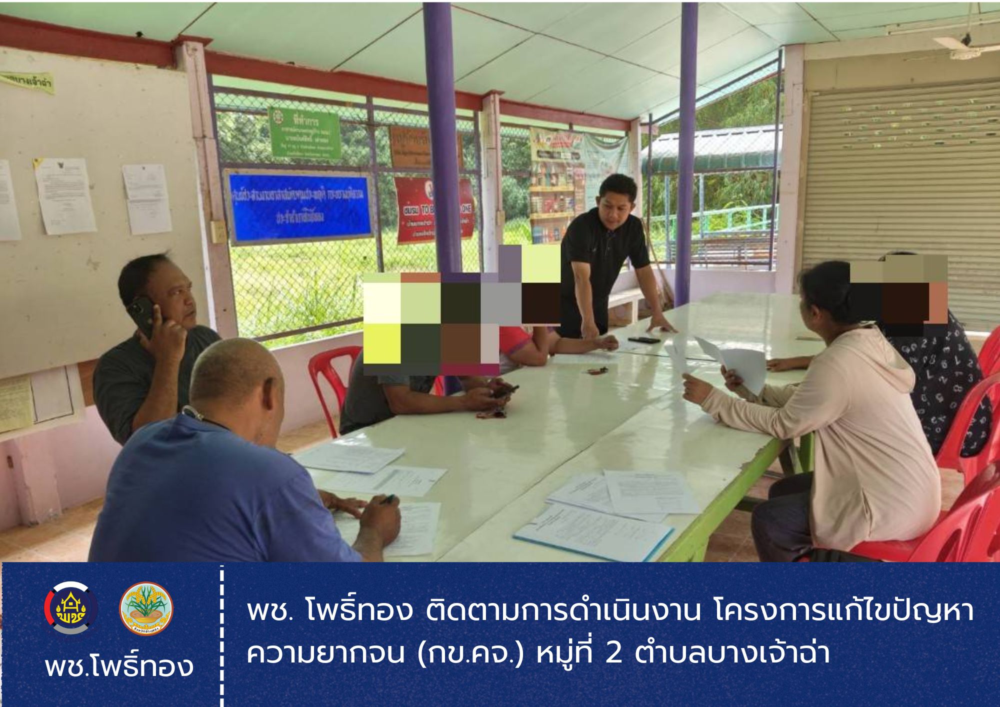 พช.โพธิ์ทอง ลงพื้นที่ติดตามการดำเนินงานโครงการแก้ไขปัญหาความยากจน (กข.คจ.)  หมู่ที่ 2 ตำบลบางเจ้าฉ่า