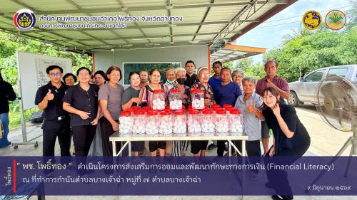 พช.โพธิ์ทอง ดำเนินโครงการส่งเสริมการออมและพัฒนาทักษะทางการเงิน (Financial Literacy)